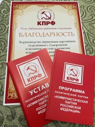 72 Конференция Усть-Лабинского районного отделения КПРФ - Фото 11