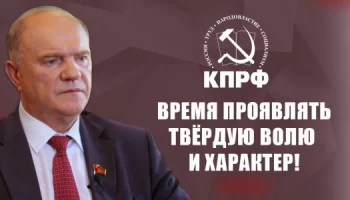 Время проявлять твёрдую волю и характер!