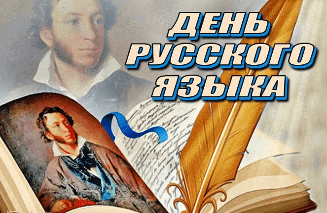 Да здравствует наш правдивый и свободный, великий и могучий русский язык!