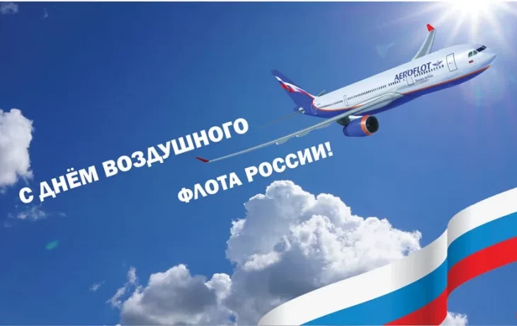 90 лет Дню Воздушного Флота