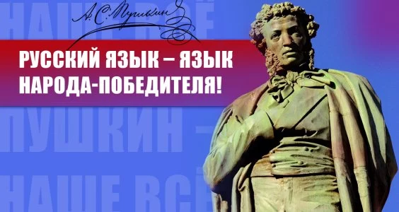 Русский язык &ndash; язык народа-победителя! Поздравление Г.А. Зюганова с Днем русского языка