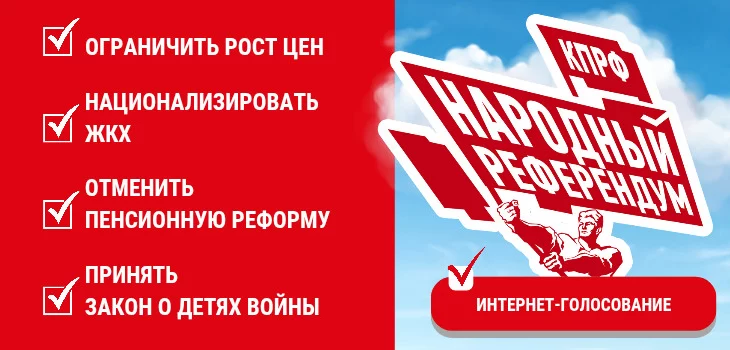 В Усть-Лабинском районе КПРФ проводит Народный референдум
