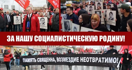 За нашу социалистическую Родину! Митинг памяти в Москве 4 октября 2023 года За нашу социалистическую Родину! Митинг памяти в Москве 4 октября 2023 года