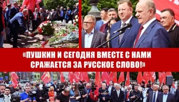 &laquo;Пушкин и сегодня вместе с нами сражается за русское слово!&raquo;