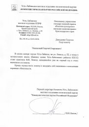 Обращение по ремонту памятника В.И. Ленину в г. Усть-Лабинск