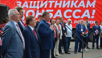 КПРФ отправила 112-й гуманитарный конвой на Донбасс