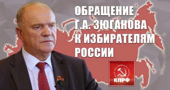 Победа КПРФ &ndash; победа страны!