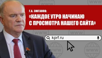 26 лет сайту KПРФ.ру