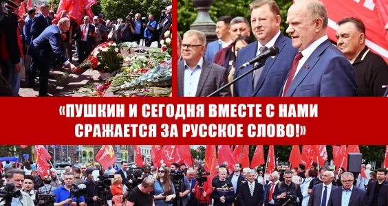 «Пушкин и сегодня вместе с нами сражается за русское слово!» «Пушкин и сегодня вместе с нами сражается за русское слово!»