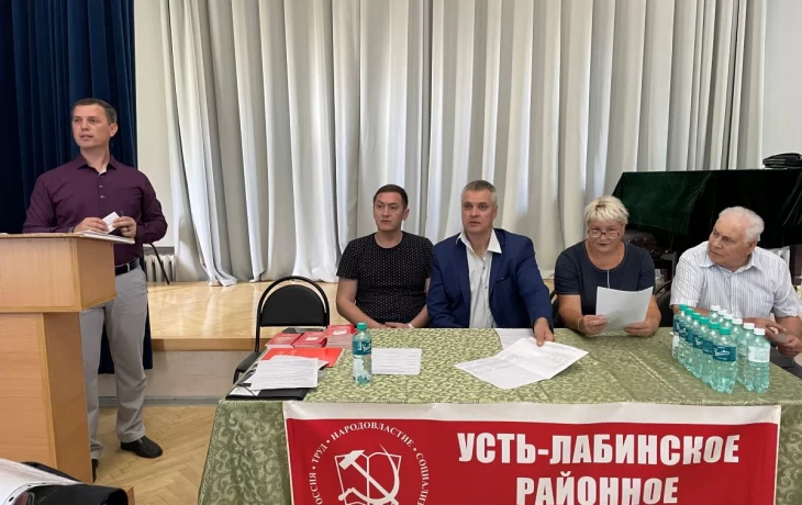 72 отчётно-выборная конференция Усть-Лабинского районного отделения КПРФ