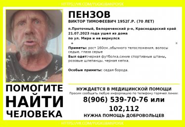 Внимание! Пропал Пензов Виктор Тимофеевич Внимание! Пропал Пензов Виктор Тимофеевич