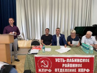 72 Конференция Усть-Лабинского районного отделения КПРФ - Фото 5