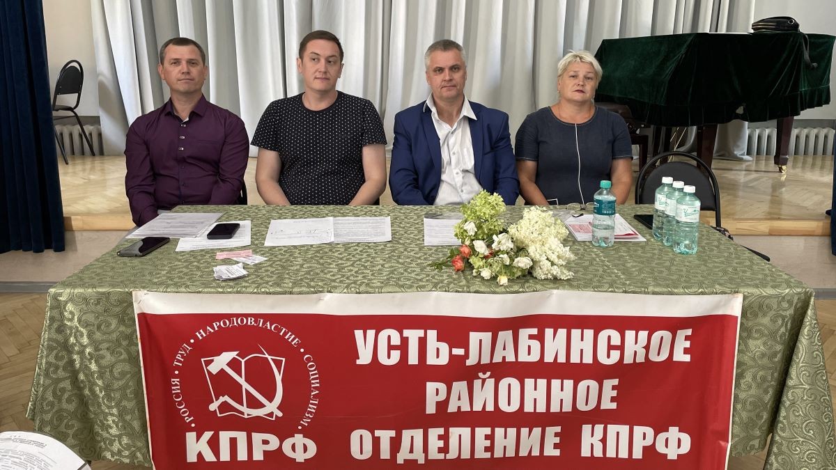 72 Конференция Усть-Лабинского районного отделения КПРФ - Фото 27