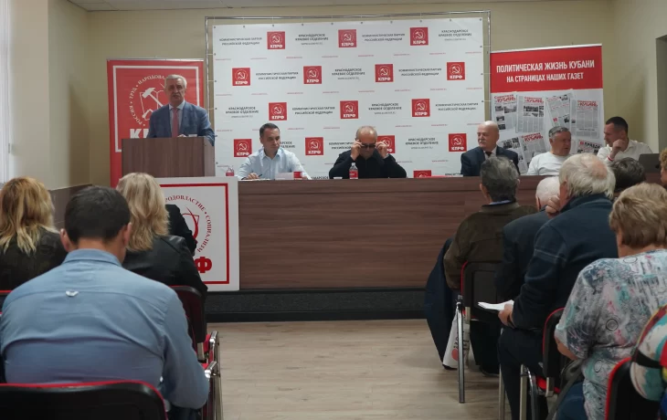 XIV Пленум краевого Комитета КПРФ