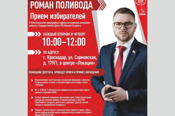 На Кубани начала работу еще одна приемная коммуниста-депутата Госдумы Н.И. Осадчего