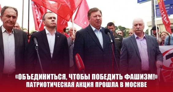 Объединиться, чтобы победить фашизм!