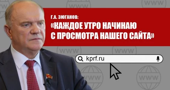 26 лет сайту KПРФ.ру