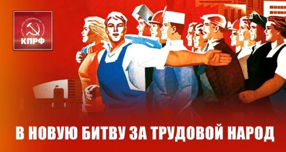 Доклад Г.А. Зюганова "В новую битву за трудовой народ" Доклад Г.А. Зюганова "В новую битву за трудовой народ"