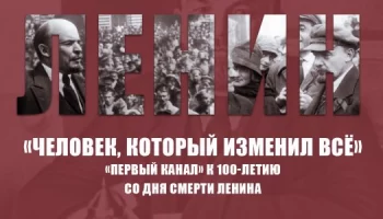 Человек, который изменил всё