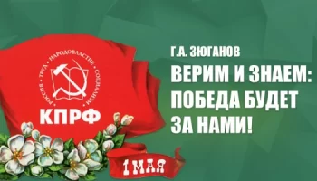 Верим и знаем: победа будет за нами!