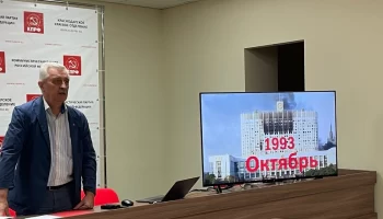 Коммунисты и сторонники КПРФ провели акцию в память о трагедии Октября 1993 года