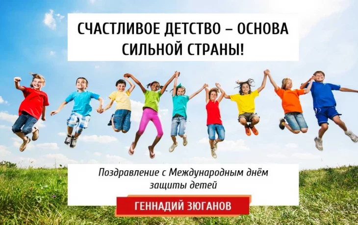 Счастливое детство &ndash; основа сильной страны!